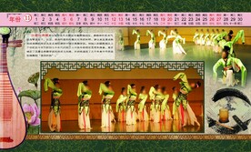 民族民间舞台历  汉唐古典舞