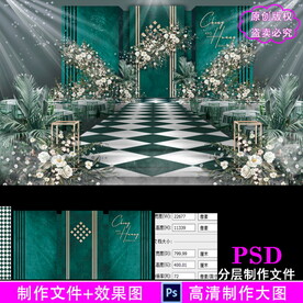 白绿色婚礼设计