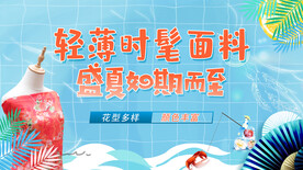 夏天清新面料卡通