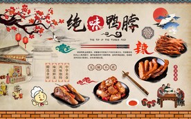 绝味鸭脖背景墙图片