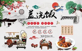 盖浇饭背景墙图片