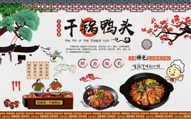 干锅鸭头背景墙图片