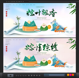端午海报