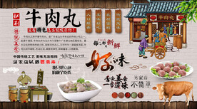 牛肉丸背景墙