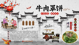 牛肉罩饼背景墙