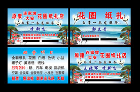 花圈名片 