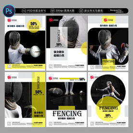 击剑广告