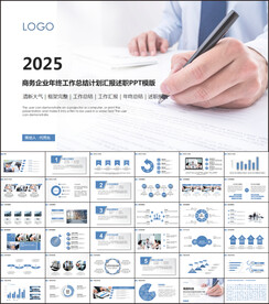 商务年终工作总结ppt
