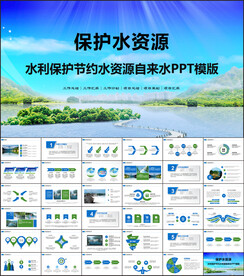 水利保护节约水资源自来水PPT