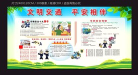 文明交通宣传栏