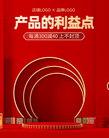 红色背景产品展台闪屏推广海报图