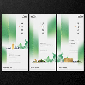 房地产系列海报