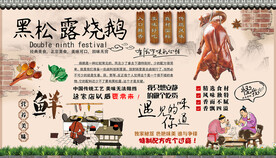 黑松露烤鹅背景墙