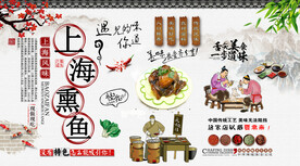 上海熏鱼背景墙