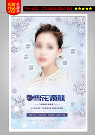 雪花焕肤