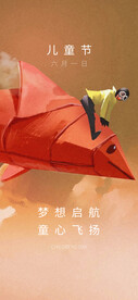 六一儿童节海报