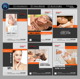 美容海报
