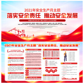 2021年安全生产月