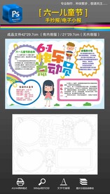 六一儿童节电子手抄报小报素材