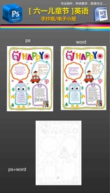 word六一儿童节手抄报小报