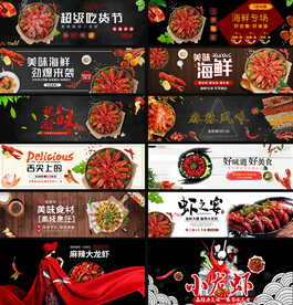 小龙虾电商海报