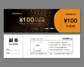 代金券设计