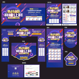 618年中大促建材家具海报