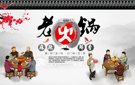 重庆火锅背景墙画工装