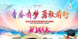 毕业典礼展板背景