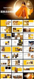 黄色医美工作总结PPT