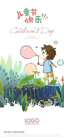 儿童节海报