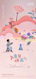 儿童节海报
