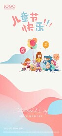 儿童节海报