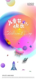 儿童节海报