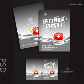 医疗封面