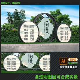 一训三风雕塑小品景观