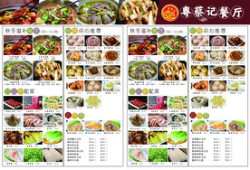 餐厅菜单