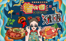 国潮老火锅美食工装背景墙