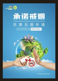 承诺戒烟 共享无烟环境