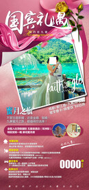 蜜月九寨