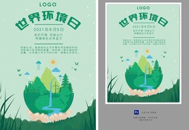 保护环境海报