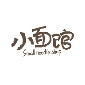 小面馆