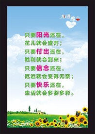 心里格言展板海报