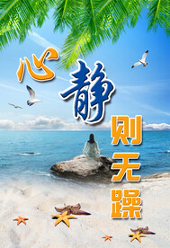 心静展板心理健康