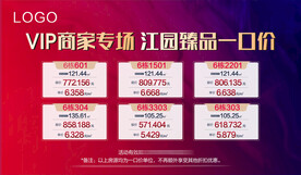 商家专场房源投屏