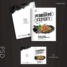 烧烤封面