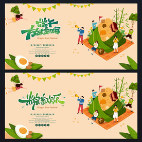 端午节粽子促销活动海报