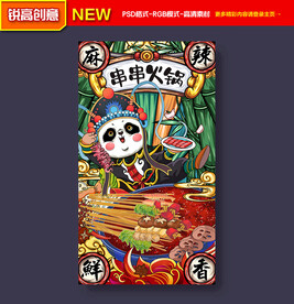 火锅海报