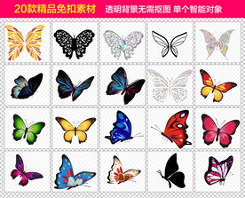 蝴蝶免抠素材