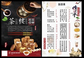 茶楼传单